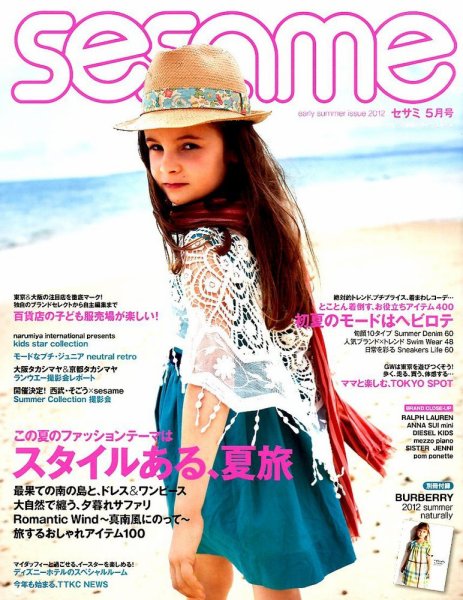 SESAME(セサミ) 5月号 (発売日2012年04月07日) 表紙