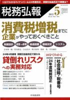 税務弘報 2012年5月号 表紙
