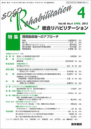 総合リハビリテーション Vol.40 No.4 (発売日2012年04月10日) 表紙