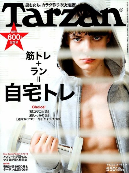 Tarzan（ターザン） No.600 (発売日2012年03月22日) 表紙
