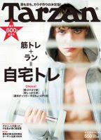 Tarzan（ターザン） No.600 表紙
