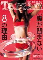 Tarzan（ターザン） No.601 表紙
