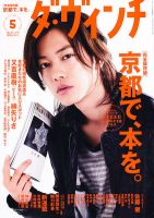 ダ・ヴィンチのバックナンバー (4ページ目 45件表示) | 雑誌