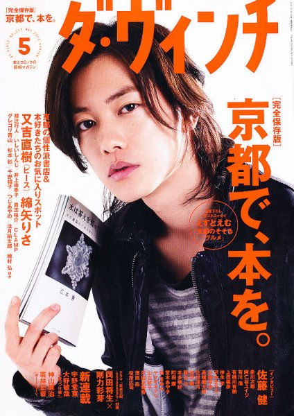 ダ・ヴィンチ 2012年04月06日発売号 表紙