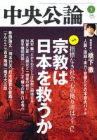 中央公論 5月号 表紙