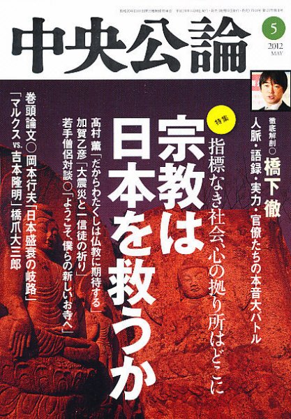 中央公論 5月号 (発売日2012年04月10日) 表紙