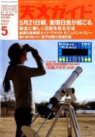 天文ガイド 5月号 表紙