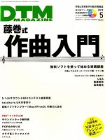 DTM Magazine（ディーティーエムマガジン） 表紙