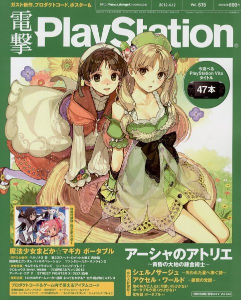 電撃PlayStation (プレイステーション) 4/12号 (発売日2012年03月29日) 表紙