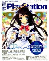 電撃PlayStation (プレイステーション) 4/26号 (発売日2012年04月12日) 表紙