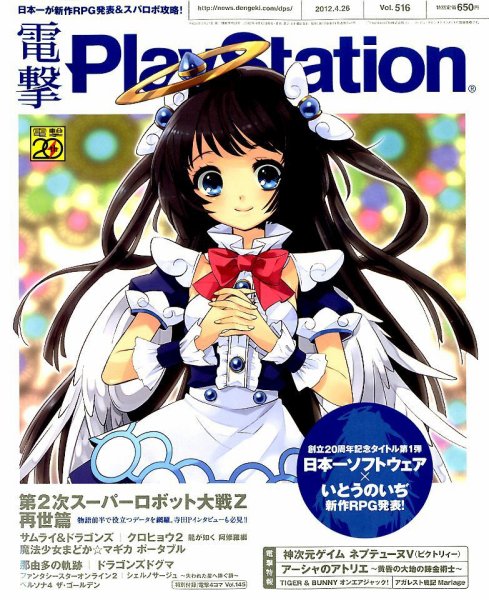 電撃PlayStation (プレイステーション) 4/26号 (発売日2012年04月12日) 表紙
