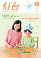 灯台 5月号 表紙
