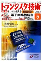 トランジスタ技術 表紙