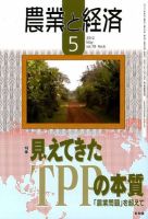 農業と経済 5月号 表紙