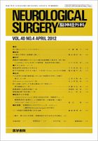 脳神経外科 Vol.40 No.4 (発売日2012年04月10日) 表紙