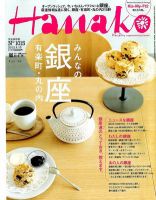 Hanako（ハナコ）のバックナンバー (6ページ目 45件表示) | 雑誌/電子書籍/定期購読の予約はFujisan