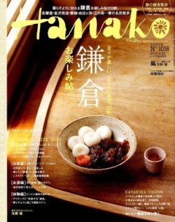 Hanako（ハナコ） No.1016 (発売日2012年04月05日) 表紙