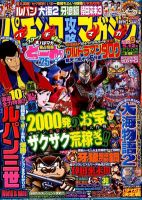 パチンコ攻略マガジンのバックナンバー (7ページ目 30件表示