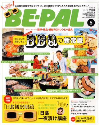 BE-PAL（ビーパル） 5月号 (発売日2012年04月10日) | 雑誌/定期購読の