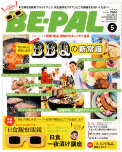 BE-PAL（ビーパル） 5月号 (発売日2012年04月10日) | 雑誌/定期購読の