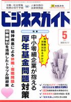 ビジネスガイド 5月号 (発売日2012年04月10日) 表紙