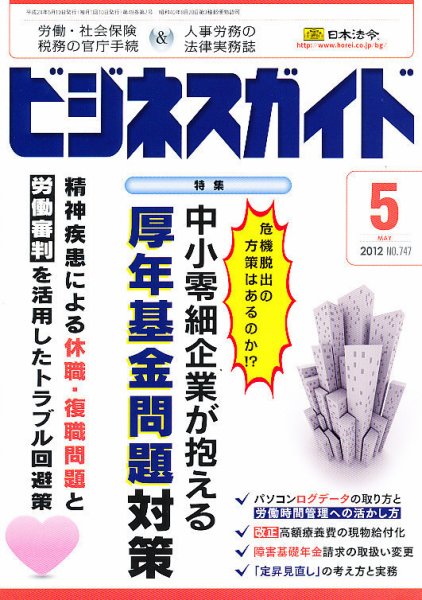 ビジネスガイド 5月号 (発売日2012年04月10日) 表紙