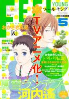 フィールヤング 5月号 (発売日2012年04月07日) 表紙