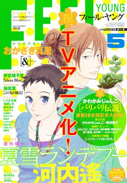 フィールヤング 5月号 (発売日2012年04月07日) 表紙