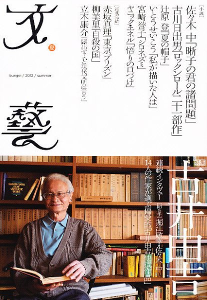 文藝 2012年夏季号 (発売日2012年04月07日) 表紙