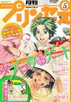 プリンセス 5月号 表紙