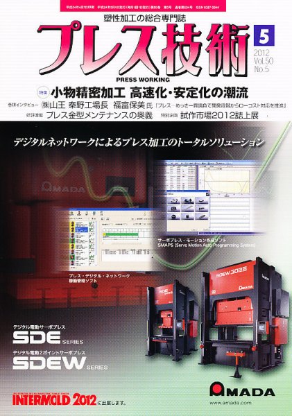 プレス技術 5月号 (発売日2012年04月07日) 表紙
