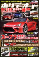 ホリデーオート 2012/05 (発売日2012年04月10日) 表紙