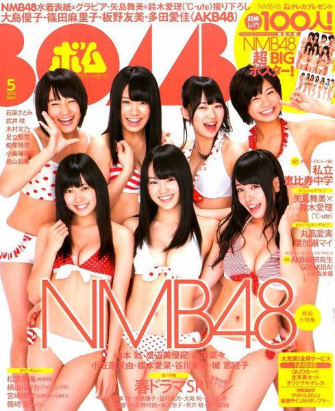 BOMB（ボム） 5月号 (発売日2012年04月09日) 表紙