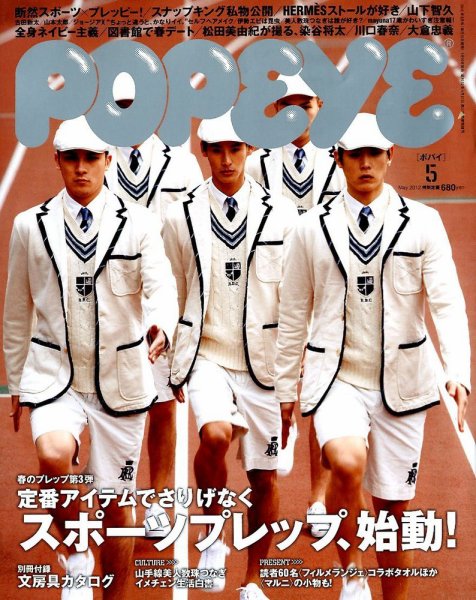POPEYE（ポパイ） No.201205 (発売日2012年04月10日) 表紙
