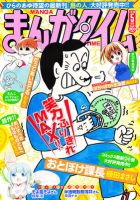 まんがタイム 5月号 表紙