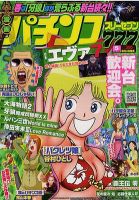 漫画パチンコ777 5月号 (発売日2012年04月04日) 表紙