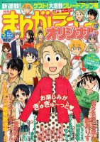 まんがライフオリジナル 5月号 表紙