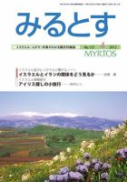 みるとす（MYRTOS） 4月（121）号 表紙