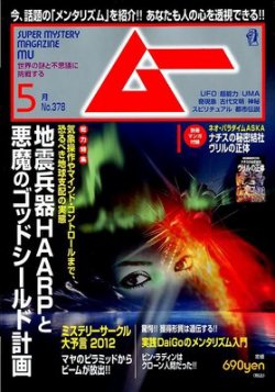 ムー 5月号 (発売日2012年04月09日) 表紙