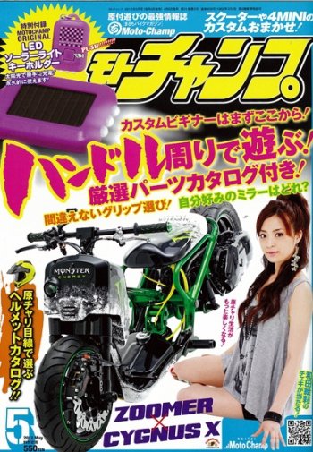モトチャンプ 2012年5月号 (発売日2012年04月06日) 表紙