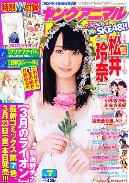 ヤングアニマル 4/13号 (発売日2012年03月23日) 表紙