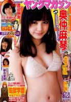 週刊ヤングマガジン 表紙