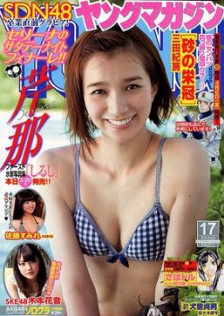 週刊ヤングマガジン 4/9号 (発売日2012年03月26日) | 雑誌/定期購読の