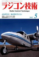 ラジコン技術 5月号 (発売日2012年04月10日) 表紙