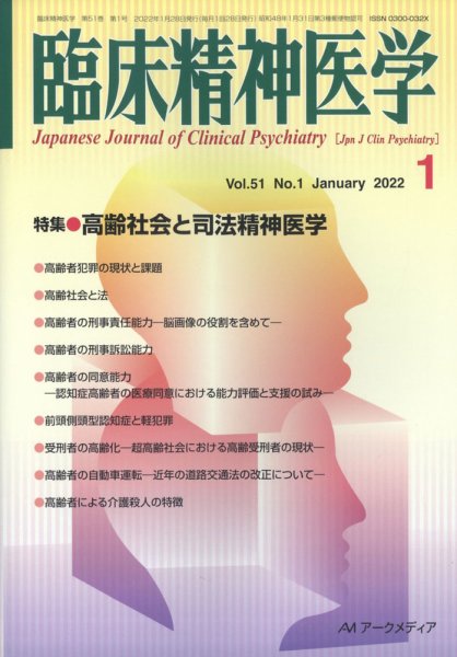 臨床精神医学 1月号 (発売日2012年01月16日) 表紙