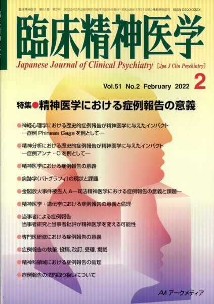 臨床精神医学 2月号 (発売日2012年02月18日) 表紙
