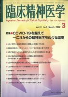 臨床精神医学 3月号 表紙