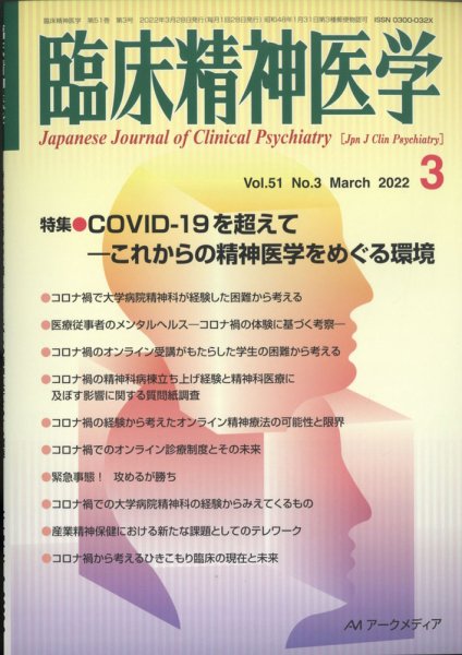 臨床精神医学 3月号 (発売日2012年03月10日) 表紙
