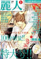 麗人のバックナンバー (3ページ目 30件表示) | 雑誌/定期購読の予約は 