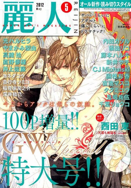 麗人 5月号 (発売日2012年04月09日) 表紙